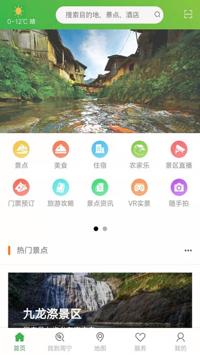 周宁智慧旅游app