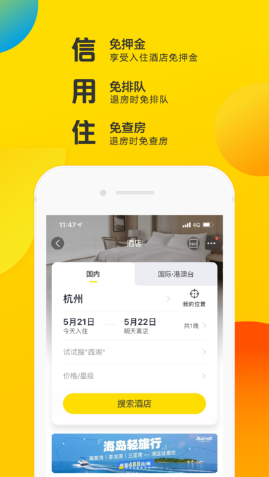 飞猪旅行海外版app