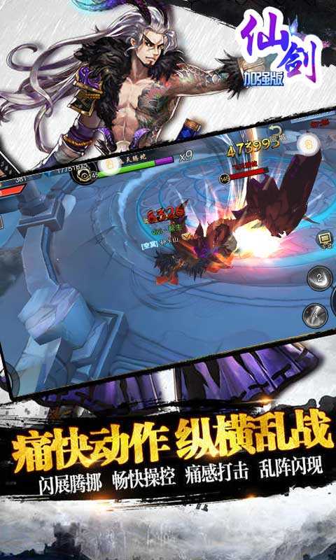 2025年苹果手游sf变态版_仙剑加强版ios满vip无限元宝-4