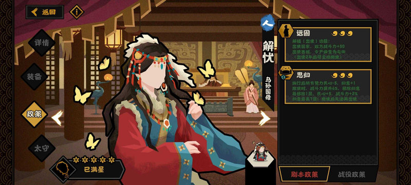 2025年无悔华夏【无悔华夏】月旦雅评,试论天下:盘点一下品级低但表现亮眼的名臣「超实用」-4