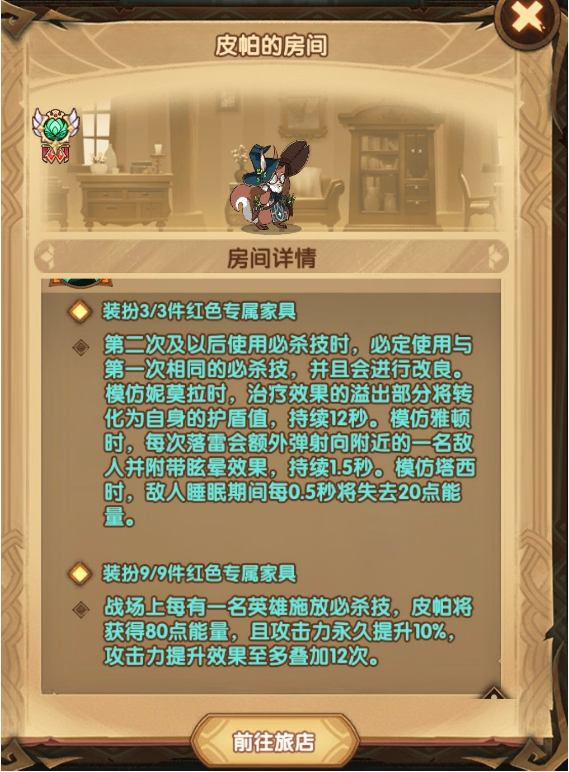 剑与远征皮帕阵容怎么搭配_皮帕最强阵容搭配推荐「必看」-2