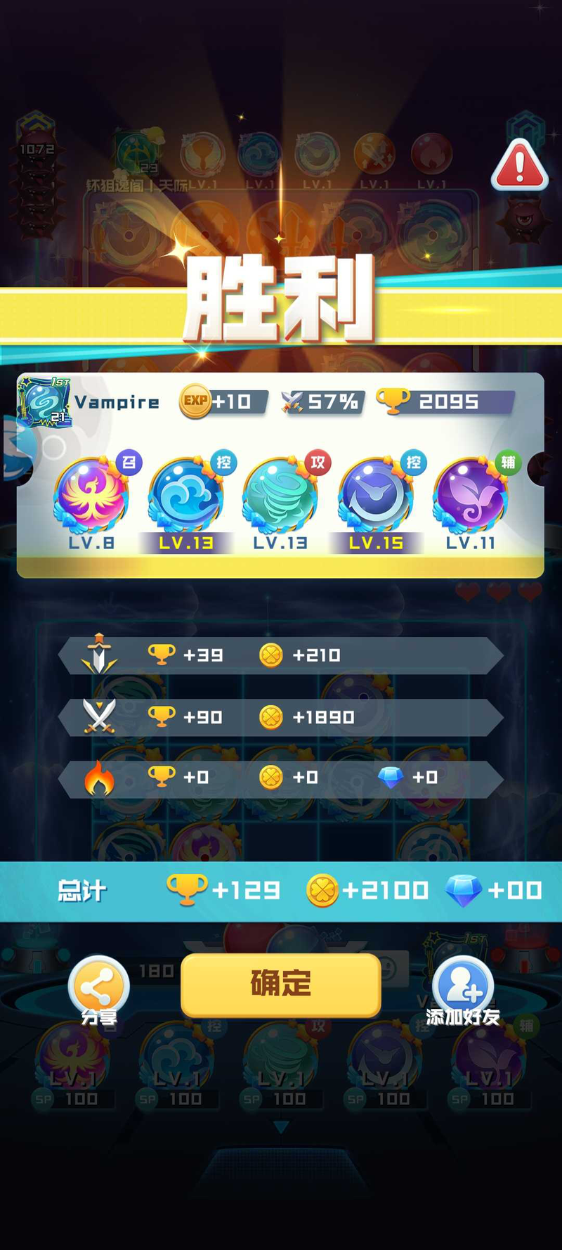 2025年球球英雄阵容分享小编看过了选我-5