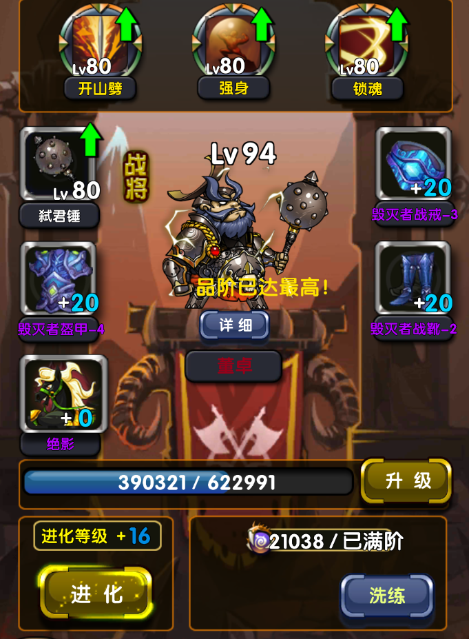 地牢三国地牢三国-董卓-6