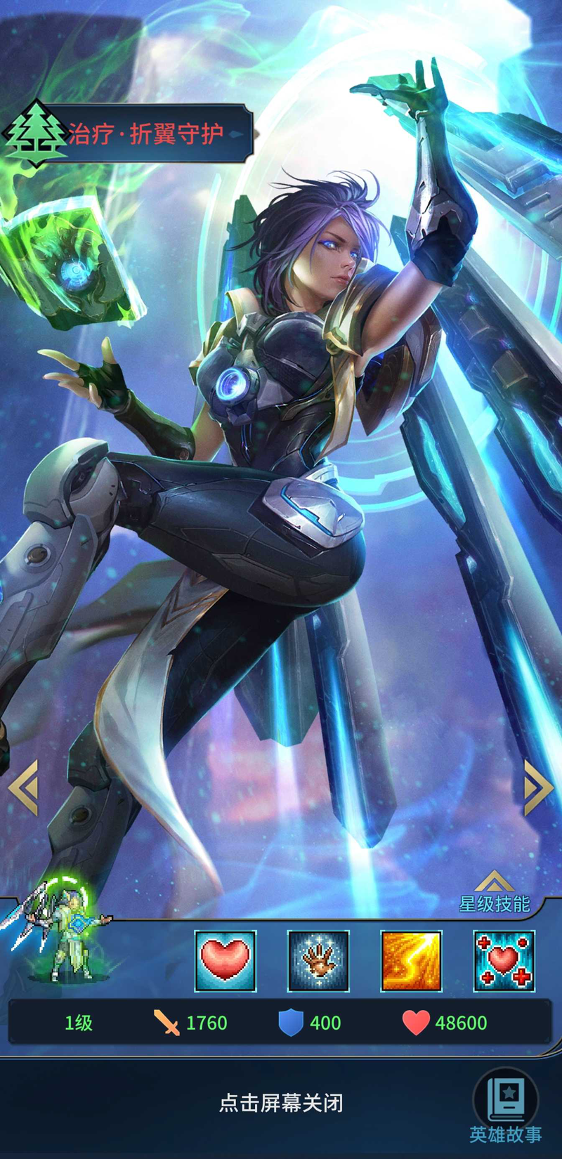 像素战神【攻略投稿】《像素战神》英雄「折翼守护」介绍！「别错过」-5