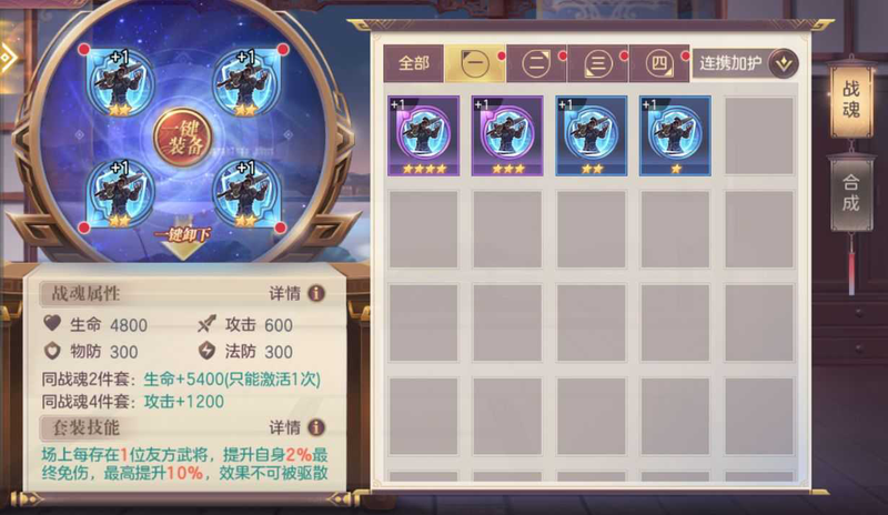 2025年三国志幻想大陆连携加护战魂怎么样_三国志幻想大陆连携加护战魂介绍-4