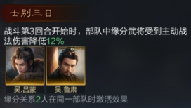 三国：谋定天下吕蒙介绍及配将攻略【吴国橙将】【三国：谋定天下】「超实用」-7