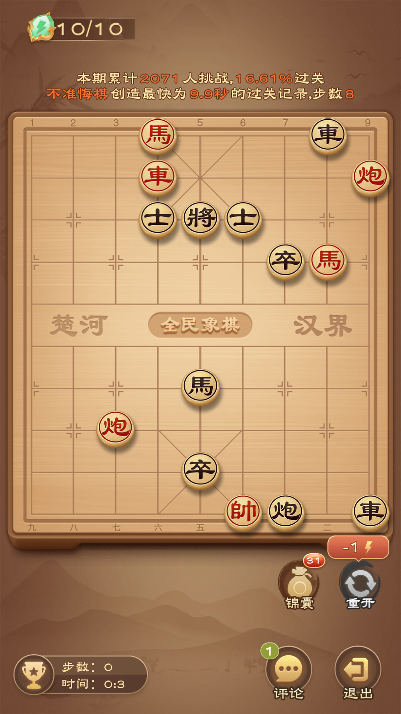 2025年全民象棋《全民象棋》2024年3月21日每日残局攻略「超实用」-5