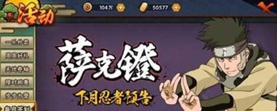 火影忍者萨克镫技能是什么_火影忍者萨克镫技能玩法详解-12