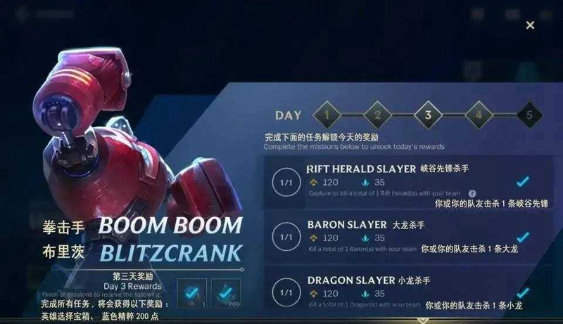 2025年英雄联盟手游第三天任务是什么_第三天新手任务翻译介绍-3