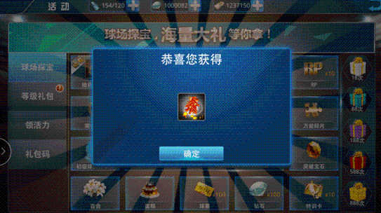 2025年《足球经理》球场探宝活动介绍[亲测有效]-8