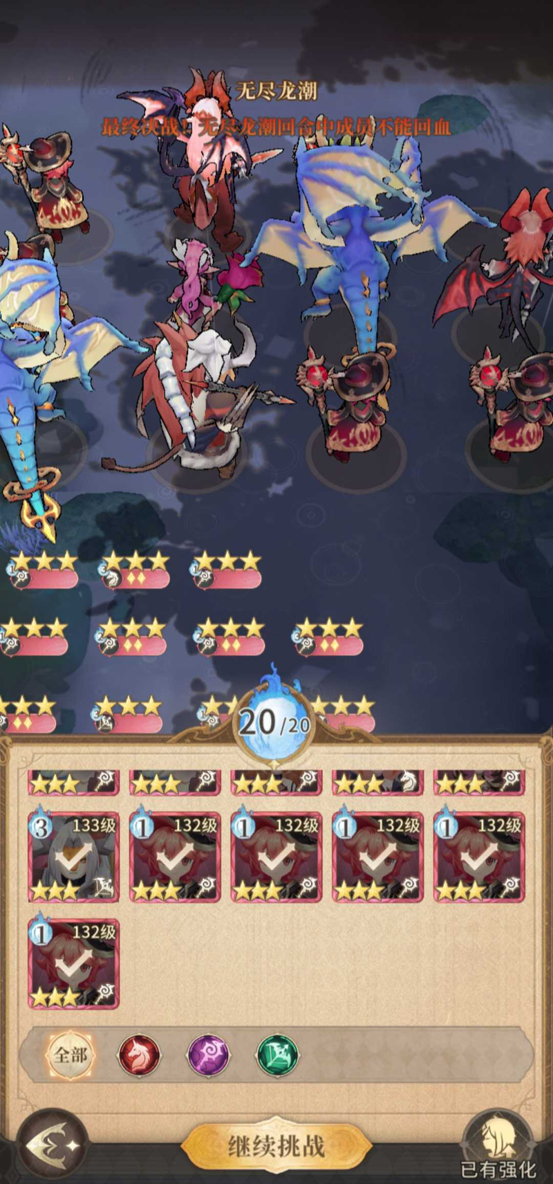 不朽家族《不朽家族》巨龙入侵攻略-11