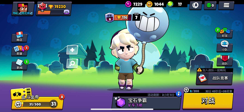 荒野乱斗账号绑定工具金券党1w9杯全角色收集！-1