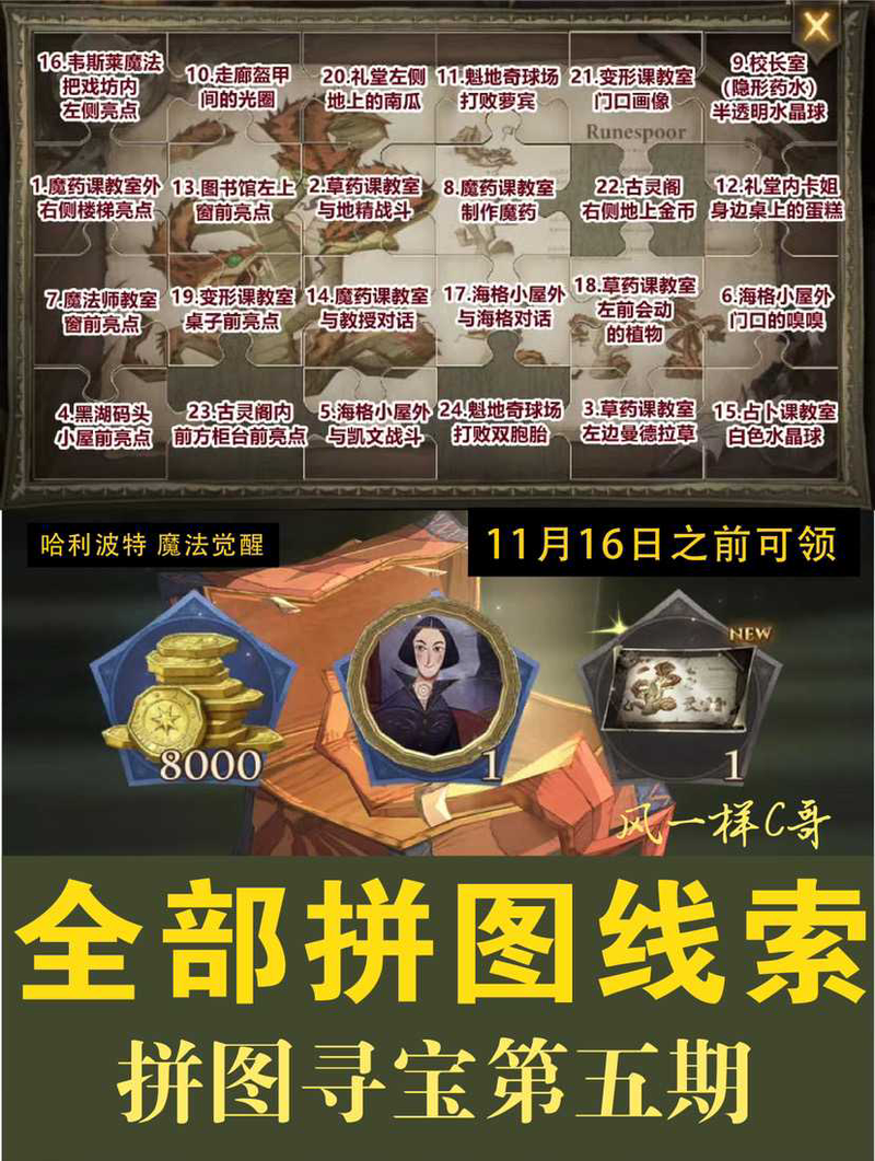 2025年哈利波特-魔法觉醒拼图寻宝第五期全部拼图线索来了「必看」-2