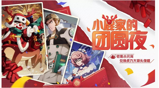 2025年非人学园2020年元宵团圆夜怎么玩_非人学园2020年元宵团圆夜玩法一览「别错过」-10