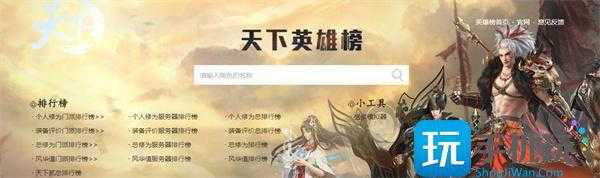 天下3英雄榜怎么查-英雄榜查询官网入口「别错过」-10