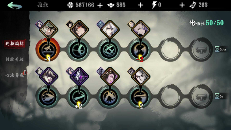 影之刃3分享个无锋觉醒链-9