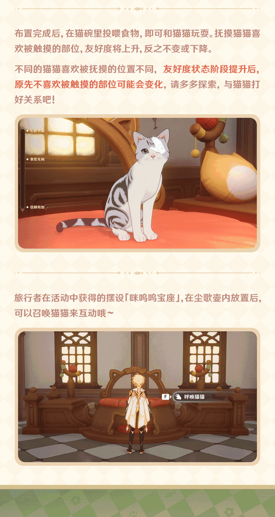 2025年原神（PC）「茸茸城堡大喵险」玩法小贴士-8