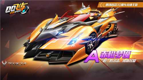 2025年qq飞车手游赤橙梦魇返场值得购买吗_赤橙梦魇返场性价比分析「必看」-11