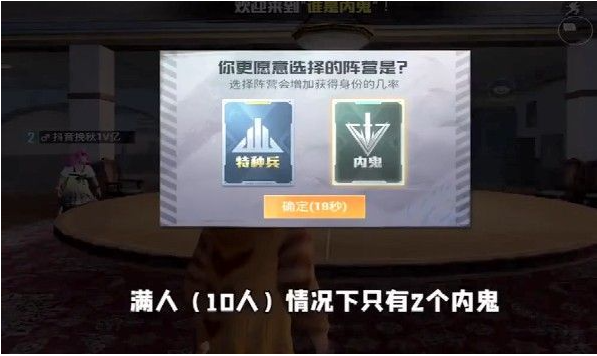 2025年和平精英谁是内鬼内鬼技能是什么-谁是内鬼内鬼技能介绍[亲测有效]-8