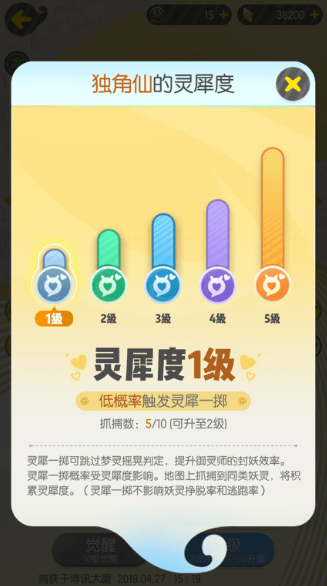 一起来捉妖灵犀度怎么提高_灵犀度提高方法「别错过」-5