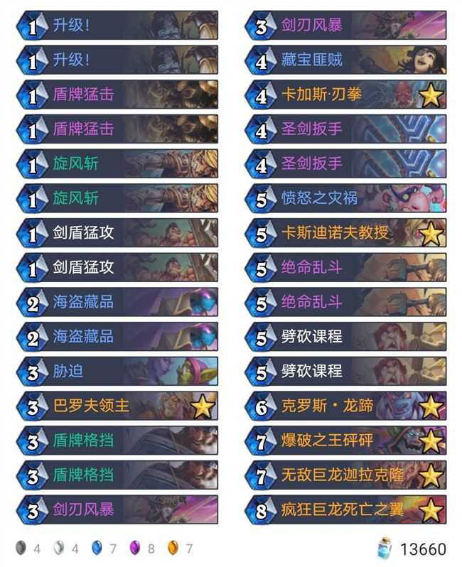 炉石传说乱斗角斗场卡组怎么搭配-乱斗角斗场卡组搭配攻略-5