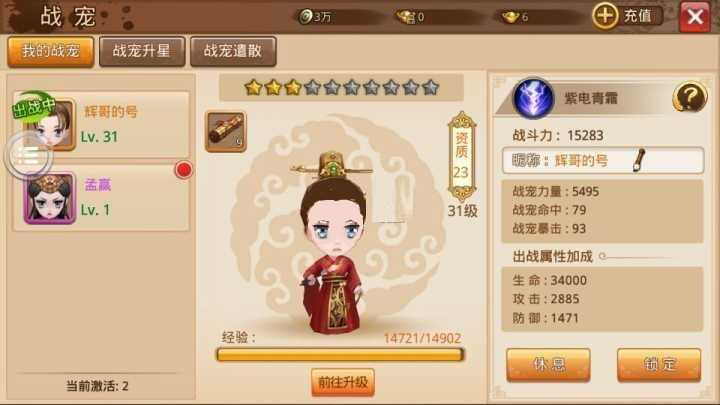 芈月传手游战宠怎么样「超实用」-4