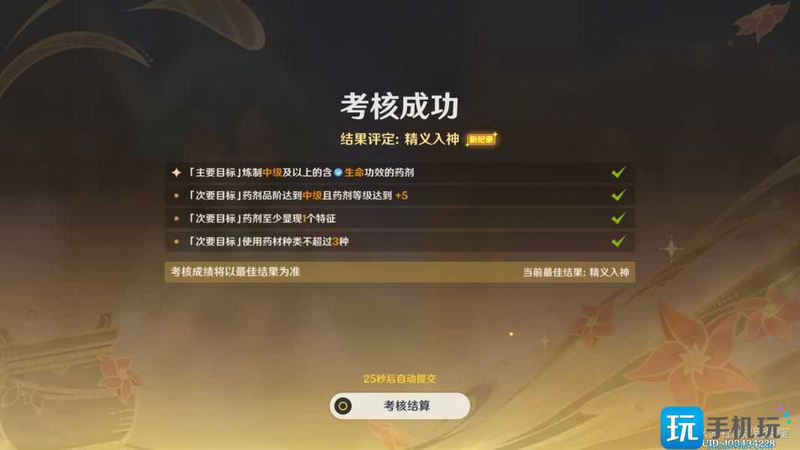 2025年原神升炼研巧万策金炼金考核攻略-炼金考核全阶段图文通关流程「别错过」-11