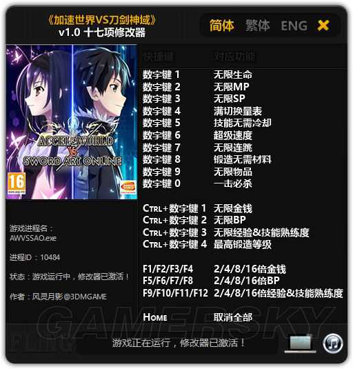 2025年《加速世界VS刀剑神域千年的黄昏》修改器及使用方法 修改器怎么用-9