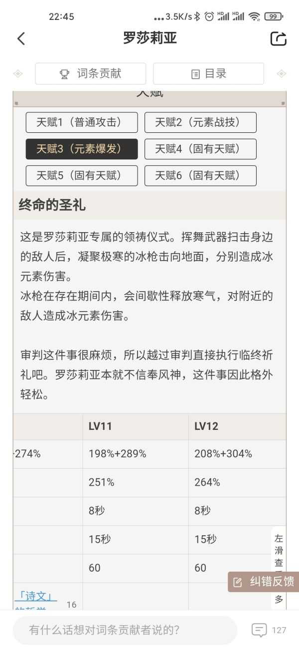 2025年《原神》罗莎莉亚副C玩法配队推荐「必看」-5