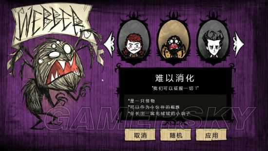 2025年《饥荒》韦伯玩法图文教学 韦伯攻略-11