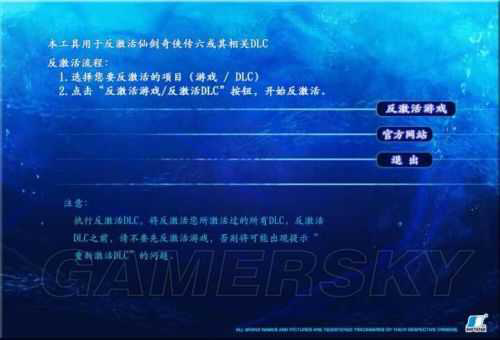 《仙剑奇侠传6》反激活图文教程 怎么反激活-10