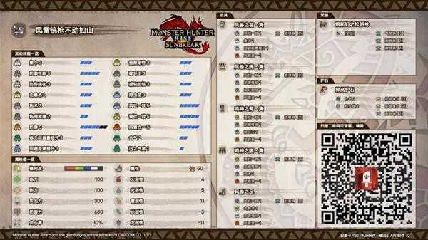 2025年《怪物猎人崛起》风雷合气铳枪配装思路-3