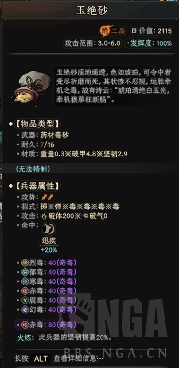 《太吾绘卷》毒砂平A流Build攻略 太吾绘卷毒砂平A流怎么玩-7