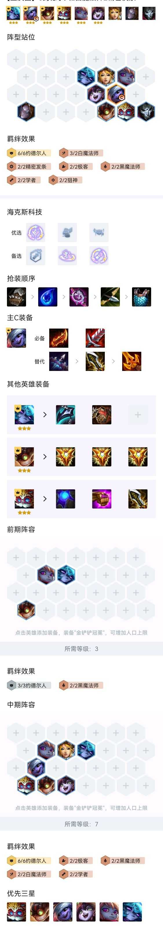 2025年《云顶之弈》11.22版狂暴模式六约德尔玩法攻略「必看」-6