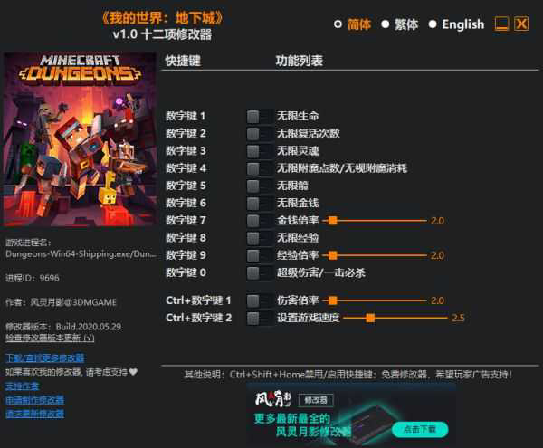 《我的世界地下城》修改器及使用方法教学 我的世界地下城修改器怎么用-6