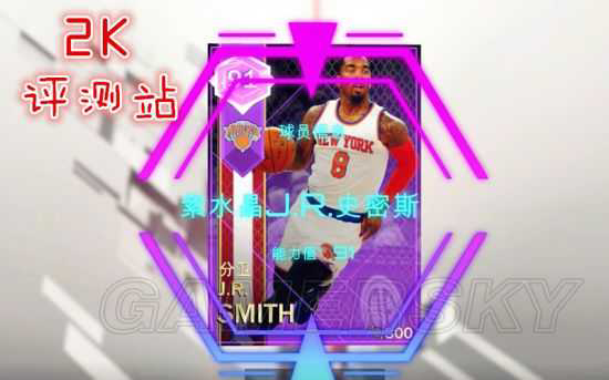《NBA2K18》紫水晶JR史密斯球员卡属性介绍及获得方法-1