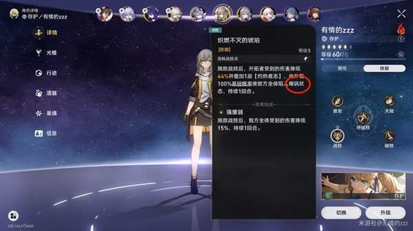 《崩坏星穹铁道》角色编队站位推荐「必看」-11