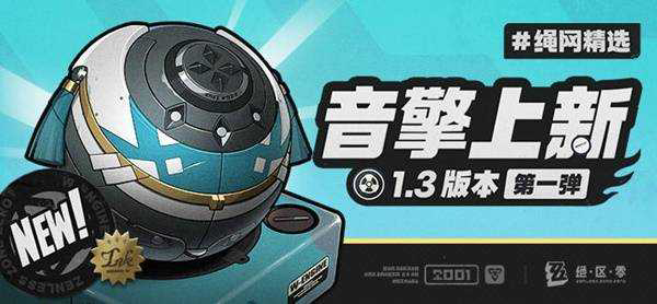 2025年《绝区零》1.3版本新增音擎介绍 月城柳专武属性一览[亲测有效]-9