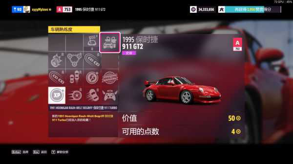 《极限竞速地平线5》技能点解锁车辆一览-5