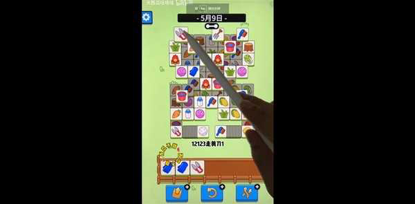 《羊了个羊》5月9日通关攻略-4