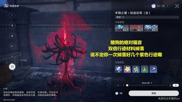 2025年《崩坏星穹铁道》双倍花萼体力规划 双倍材料刷什么-6