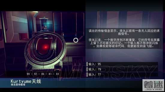 《无人深空》数字密码解锁方法  遇到数字密码怎么办「别错过」-4