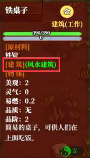 《了不起的修仙模拟器》风水系统玩法详解-4