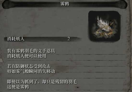 2025年《只狼》雾鸦义手忍具获得方法 雾鸦位置在哪「必看」-8