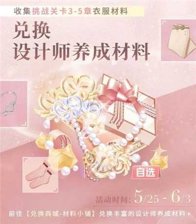 2025年闪耀暖暖5月25日更新内容介绍 5月25日更新了什么[亲测有效]-1