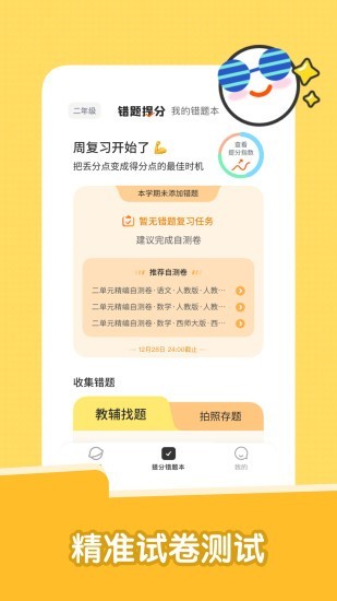 达优错题本app