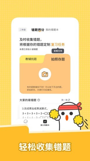 达优错题本app