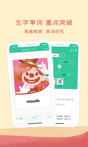 人教点读app