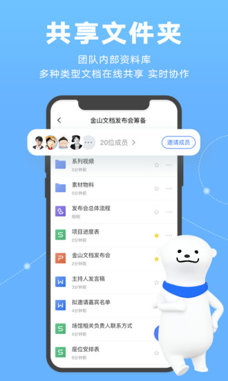 金山文档app