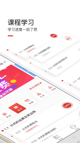 爱学堂app